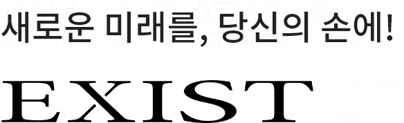 새로운 미래를, 당신의 손에